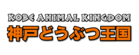 動物王国のロゴ