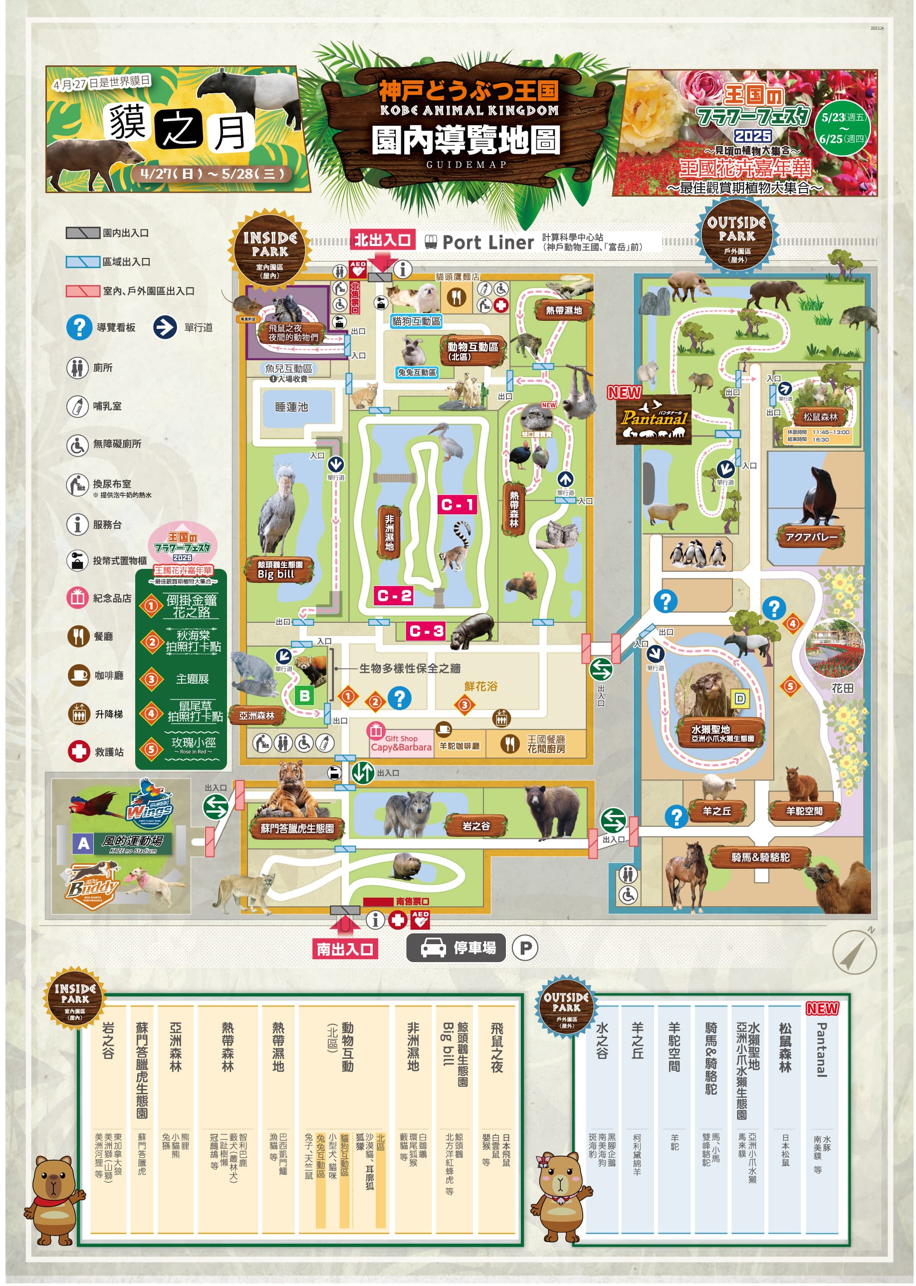 《日本神戶景點》神戶動物王國|被動物滿滿療癒近距離互動,水豚君樹懶馬來貘 - 第2張圖 《日本神戶景點》神戶動物王國|被動物滿滿療癒近距離互動,水豚君樹懶馬來貘