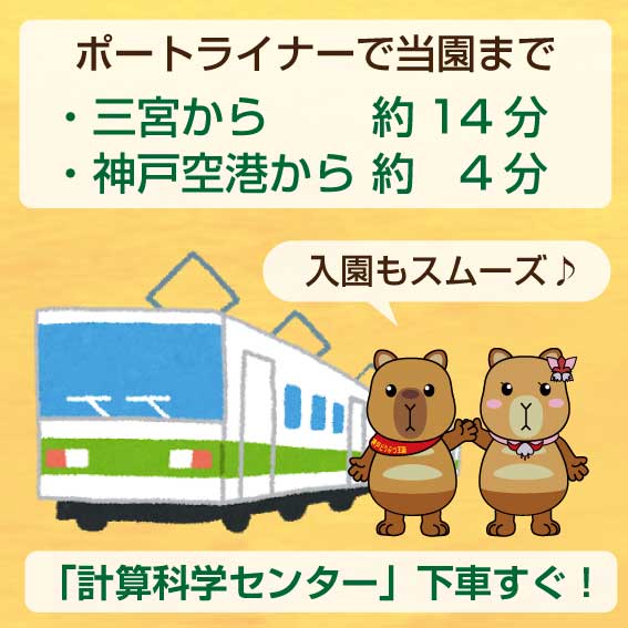 神戸どうぶつ王国